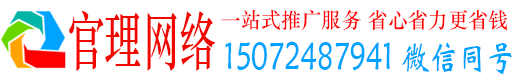 广信官理百度推广运营